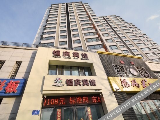 Харбин: Hengqing Hotel