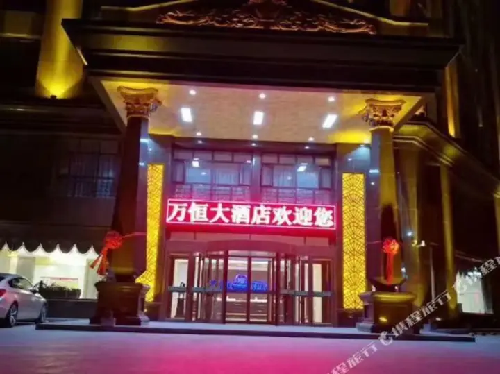 Чжанцзякоу: Wan Heng Hotel