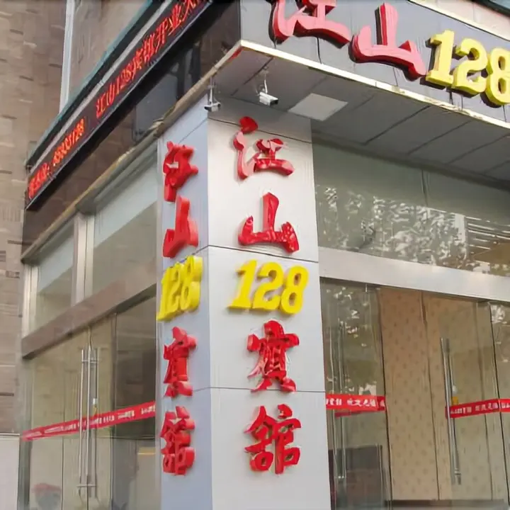 Чжэньцзян: Jiangshan 128 Hotel