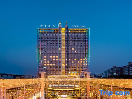 Циньчжоу: Wongold Hotel