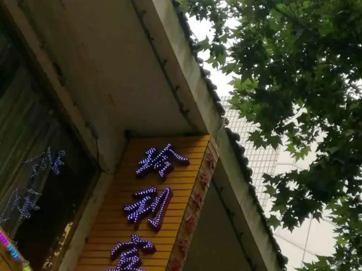 Сяньян: Hongbin Guest House