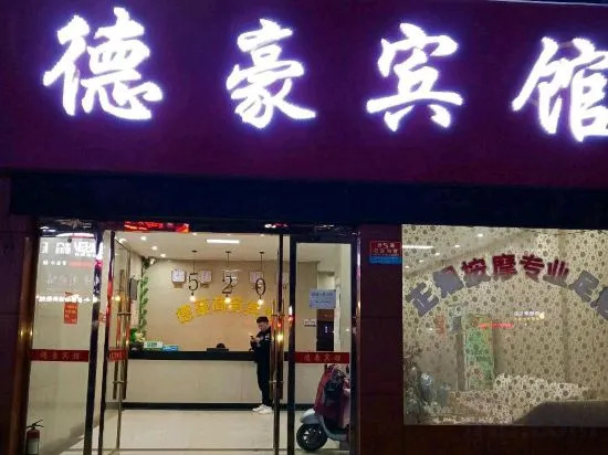 Ичунь: Dehao Business Hotel