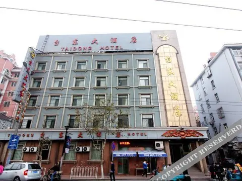 Циндао: Taidong Hotel
