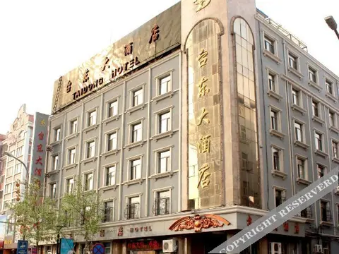 Циндао: Taidong Hotel