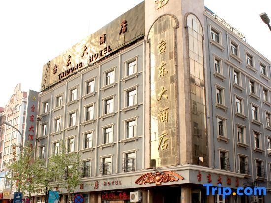 Циндао: Taidong Hotel