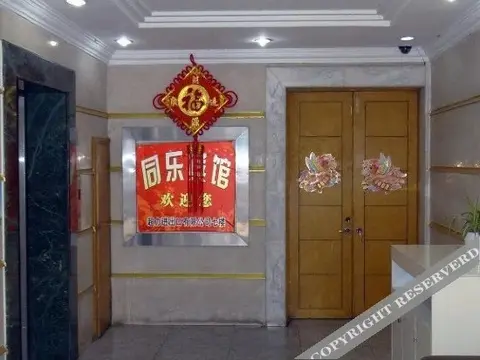 Цзясинь: Tongle Hostel