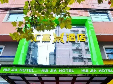 Huijia Hotel — фото 1
