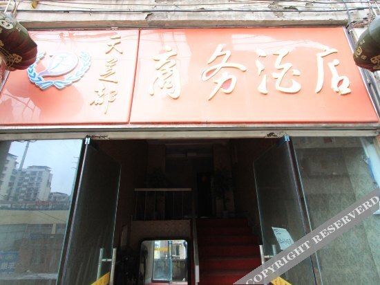 Чунцин: Tianzhidu Business Hotel