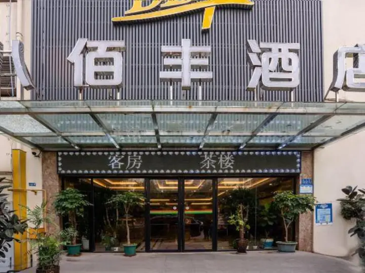 Chongqing Ba Bai Feng Traders Hotel — фото 3