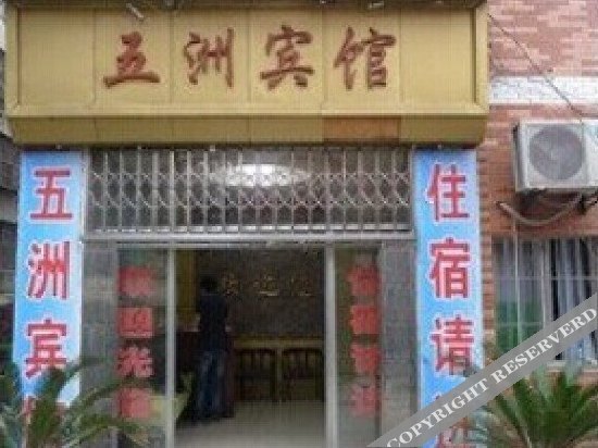 Чунцин: Wuzhou Hostel