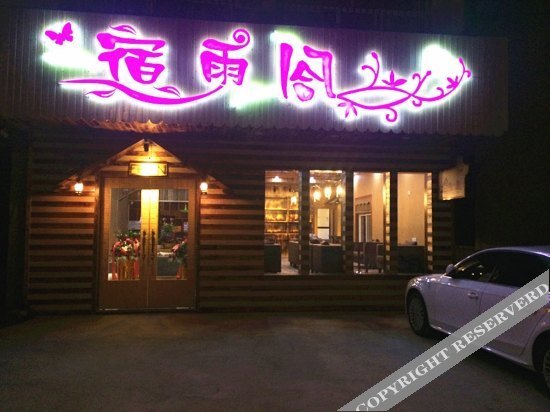 Цзясинь: Suyuge Hostel