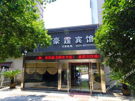 Ханчжоу: Haoting Hotel (Hangzhou Guihua West Road Subway Station)