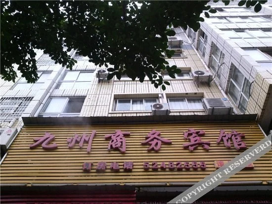 Чунцин: Jiuzhou Business Hostel