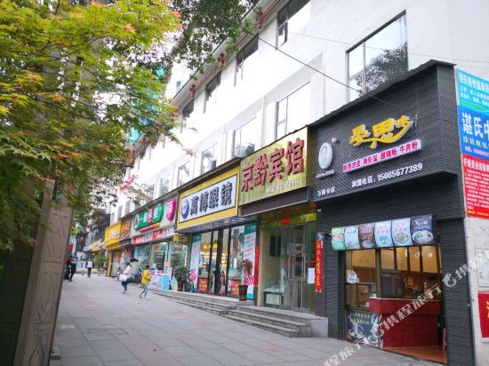 Каили: Kaili Jingxuan Hotel (Qiandongnanzhou People's Hospital)