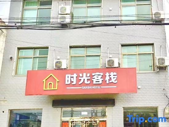 Вэйнань: Hua Shan Time Hostel
