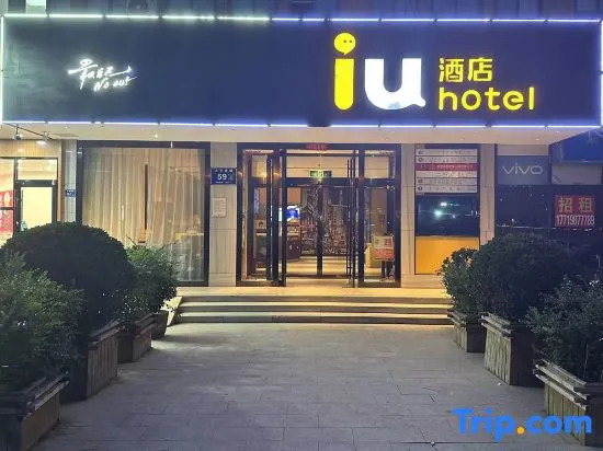 Чжэнчжоу: IU Hotel (Zhengzhou Erqi Wanda Plaza Daxue Road)