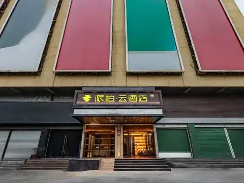 Rujia Pebble Hotel (Fuzhou Luoyuan High-Speed Rail Station) — фото 6