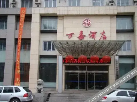 Муданьцзян: Wanjia Hotel
