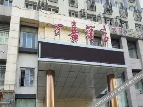 Муданьцзян: Wanjia Hotel