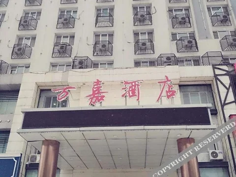 Муданьцзян: Wanjia Hotel