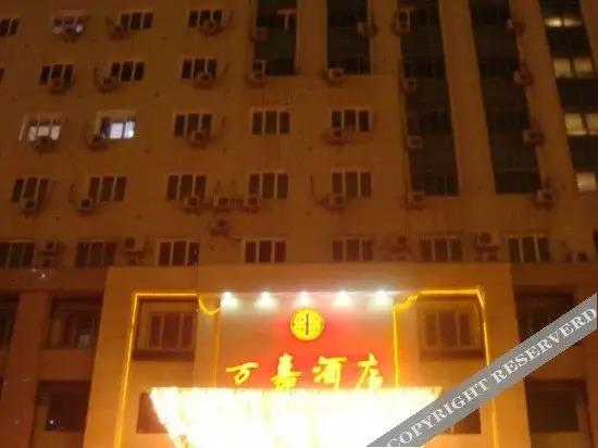 Муданьцзян: Wanjia Hotel