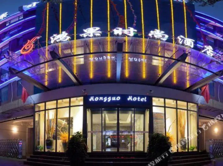 Чжэнчжоу: Hongguo Hotel (Zhengzhou Guomao 360)