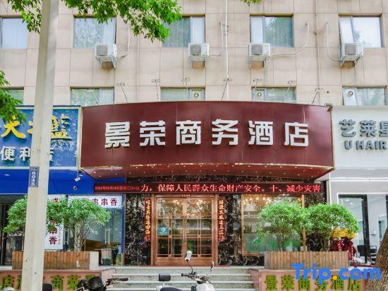 Чжэнчжоу: Jingrong Business Hotel