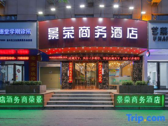 Чжэнчжоу: Jingrong Business Hotel