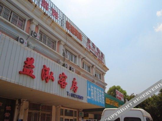 Шанхай: Yihong Hostel