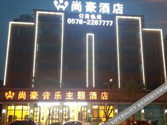 Лишуй: Shanghao Hotel (Lishui Vocational College)
