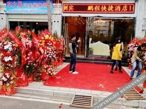 Чжаотун: Pengteng Express Hotel
