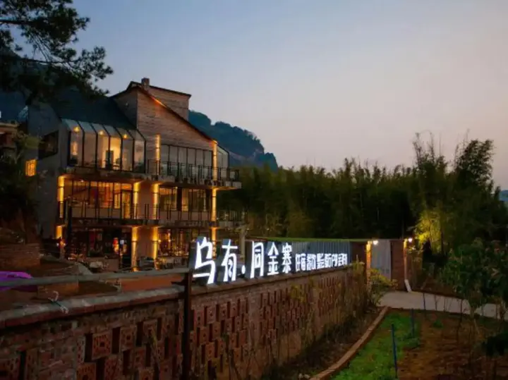 Шаогуань: Wuyou Tongjin Mountain Inn