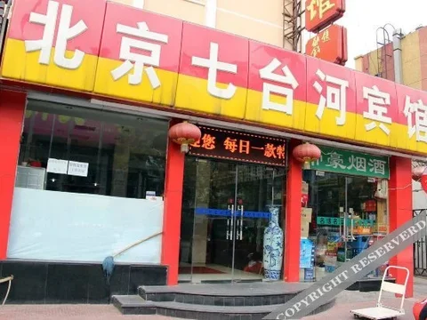 Пекин: Qitaihe Hotel