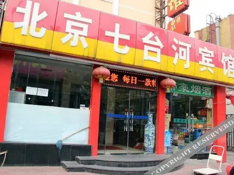 Пекин: Qitaihe Hotel