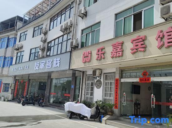 Хуаншань: Youjia Inn