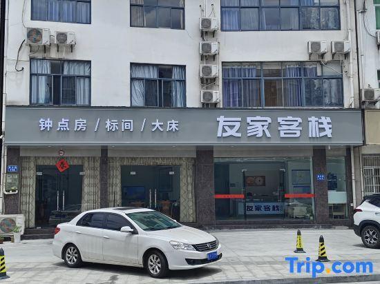 Хуаншань: Youjia Inn