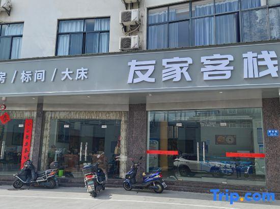 Хуаншань: Youjia Inn