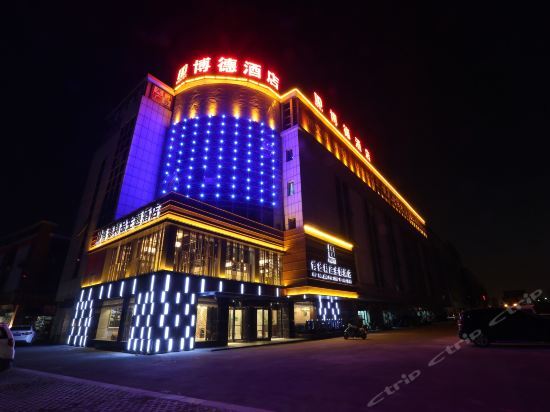 Хуайань: Bode Boutique Theme Hotel