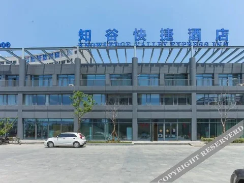 Суцянь: 知谷快捷酒店(宿迁骆马湖三台山店)