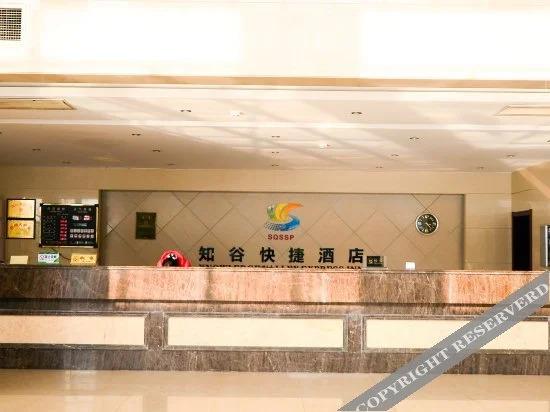 Суцянь: 知谷快捷酒店(宿迁骆马湖三台山店)