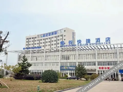 Суцянь: 知谷快捷酒店(宿迁骆马湖三台山店)