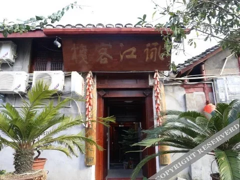 Наньчун: Yongjiang Inn