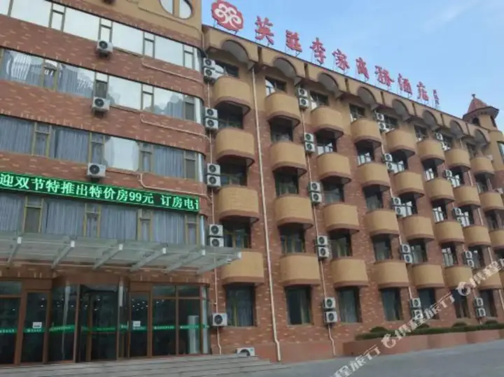 Циньхуандао: Yingzhuang Lijia Business Hotel