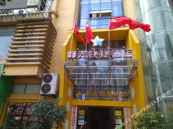 Чунцин: Yangguang Express Hotel