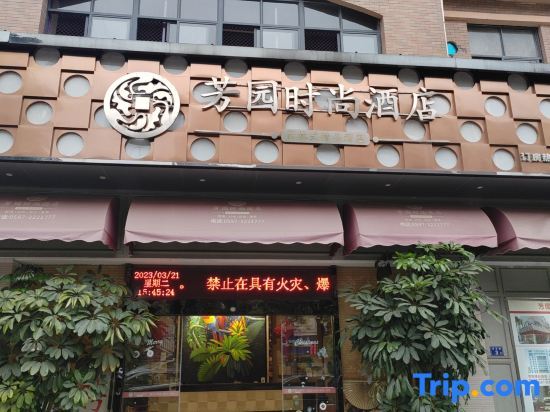 Лунъянь: Fangyuan Fashion Hotel (Longyan High Speed Railway Station Second Hospital)