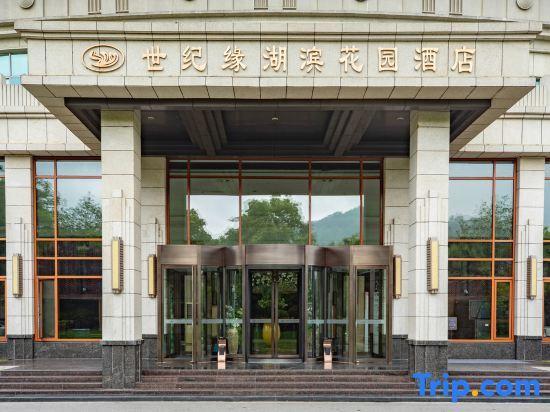 Нанкин: Nanjing Shijiyuan Hotel Lakeside Garden