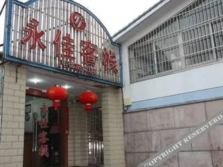 Шаоксинг: Yongjia Hostel