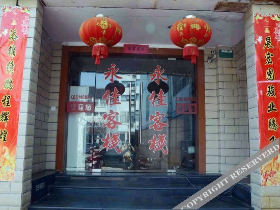 Шаоксинг: Yongjia Hostel