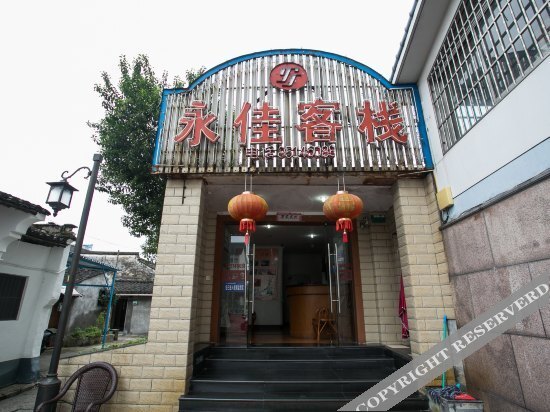 Шаоксинг: Yongjia Hostel