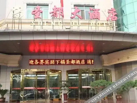 Сяньян: Shengdu Hotel